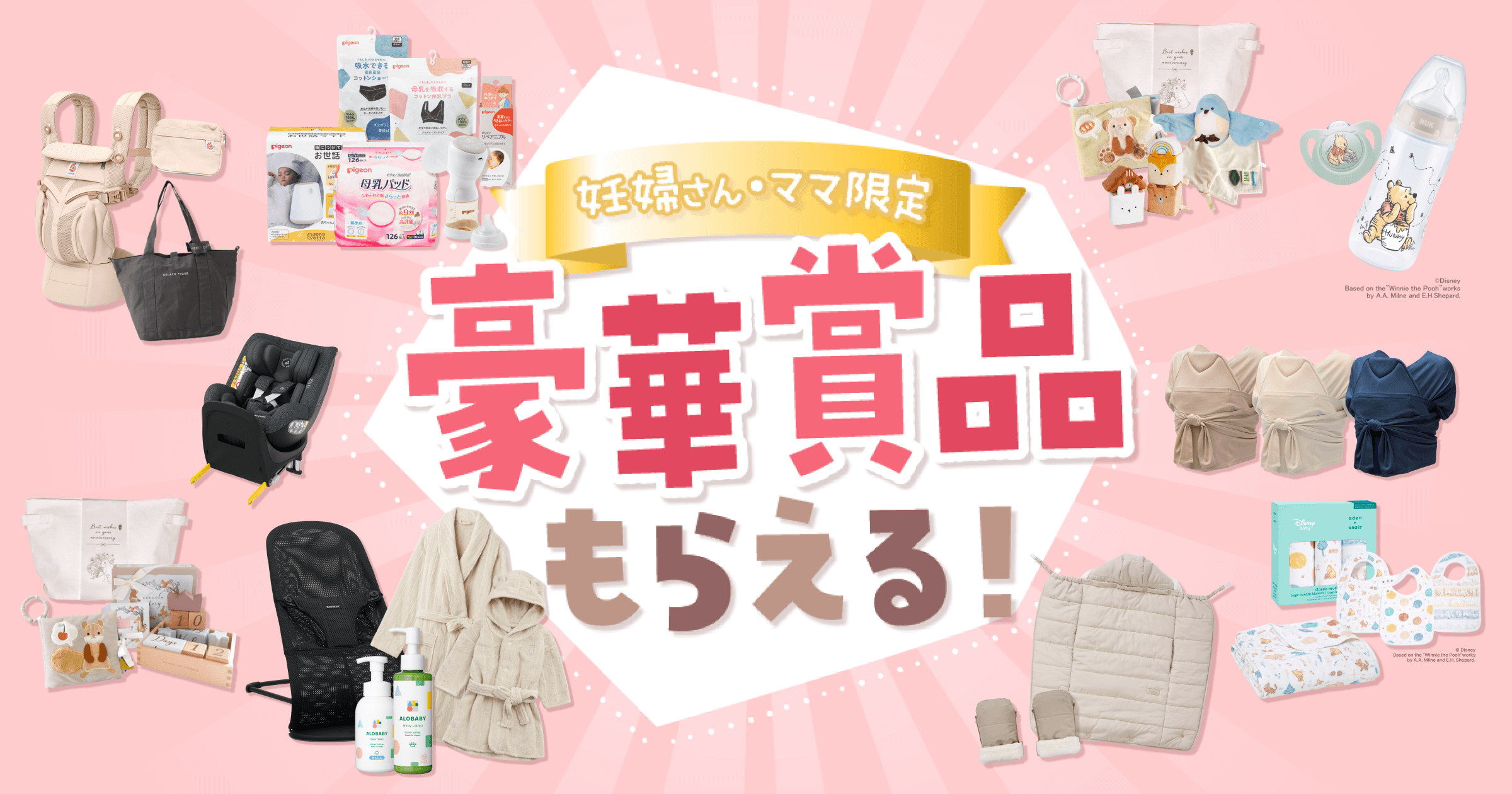 そらママ様☆専用ページ 妊婦さん・ママ応援キャンペーン | ままのて