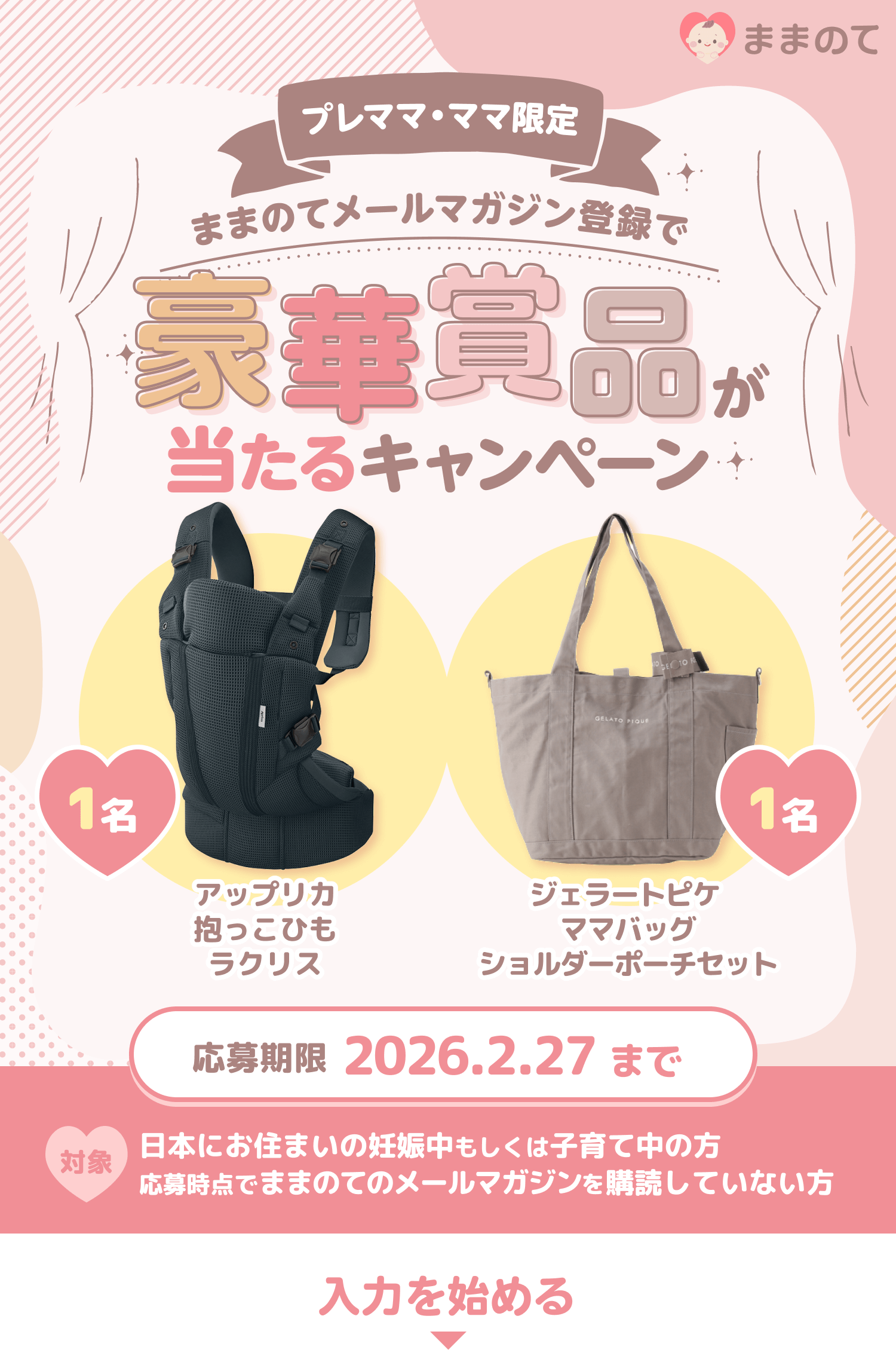 ママンゴさま専用ページ HYPER ZONe無料券をもらおう!ファミリーマート限定スタンプラリー