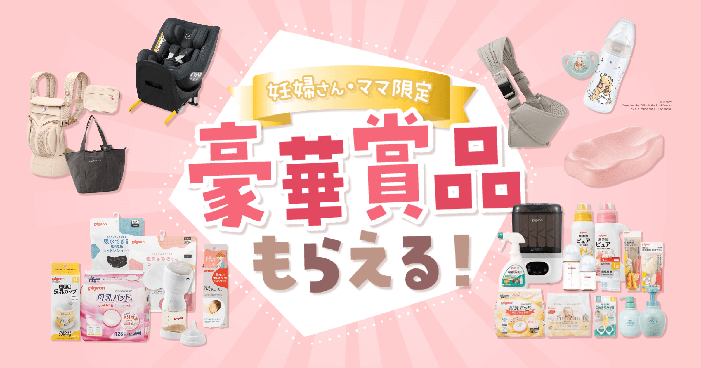 妊婦さん・ママ応援キャンペーン | ままのて
